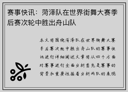 赛事快讯：菏泽队在世界街舞大赛季后赛次轮中胜出舟山队