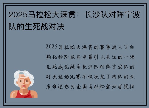 2025马拉松大满贯：长沙队对阵宁波队的生死战对决